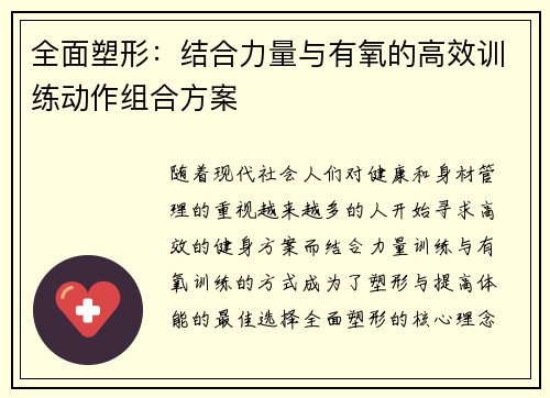 全面塑形：结合力量与有氧的高效训练动作组合方案